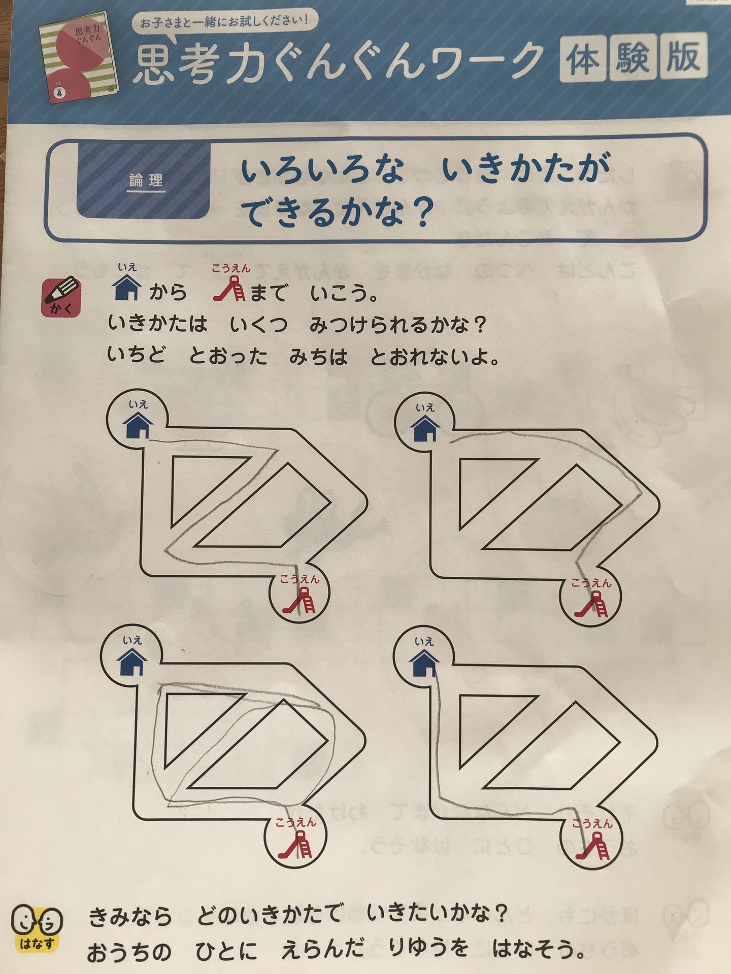 こどもちゃれんじ〈思考力特化コース〉の内容は？: しまじろう☆はじめ