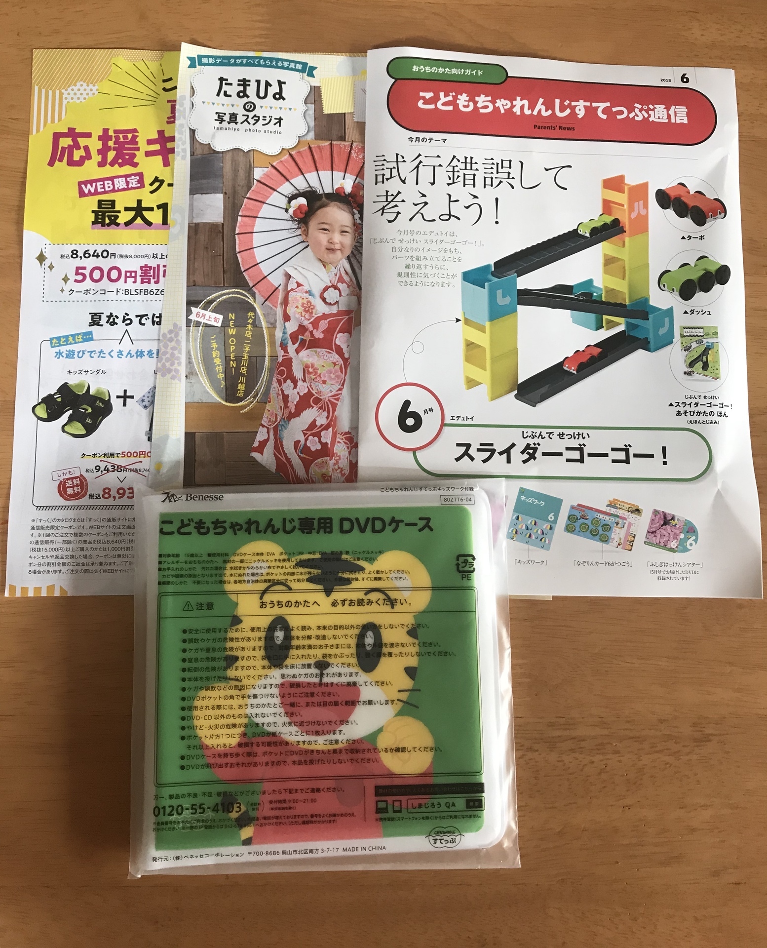 こどもちゃれんじ すてっぷ 6月号が届いたよ しまじろう はじめました２０１８